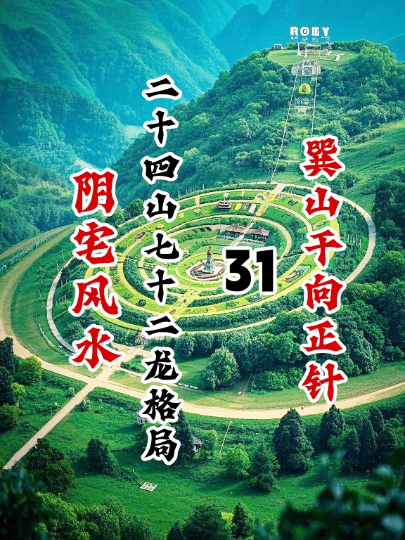 阴宅风水