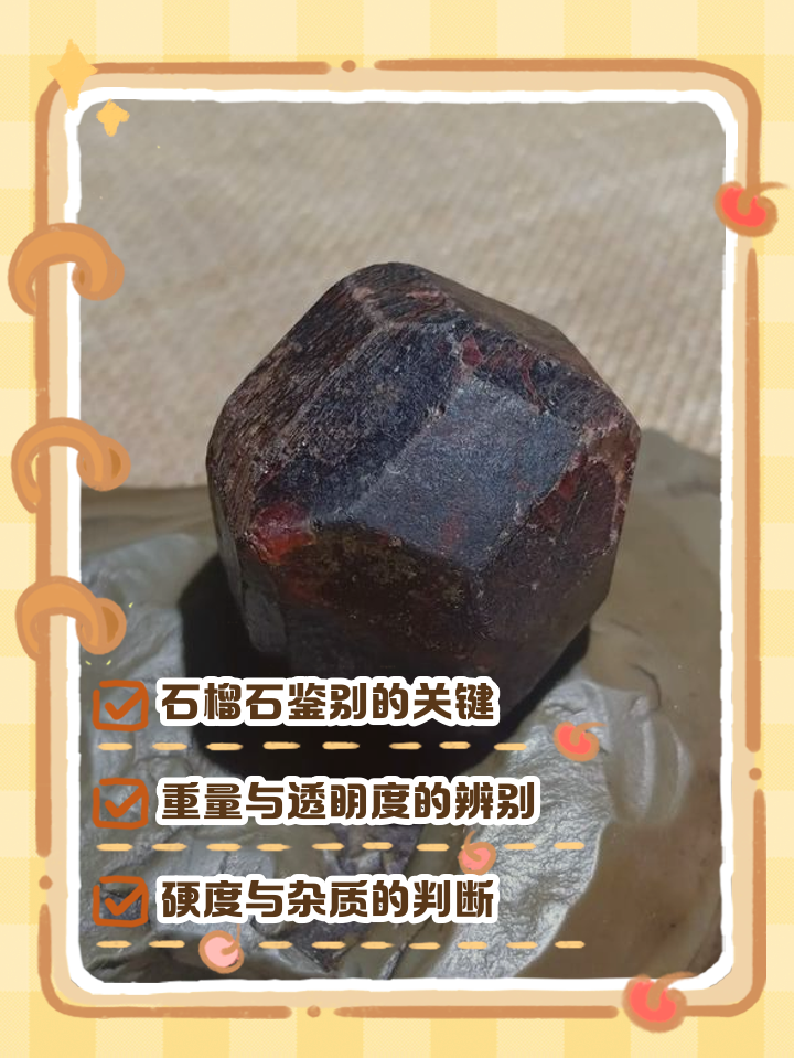 石榴石鉴别