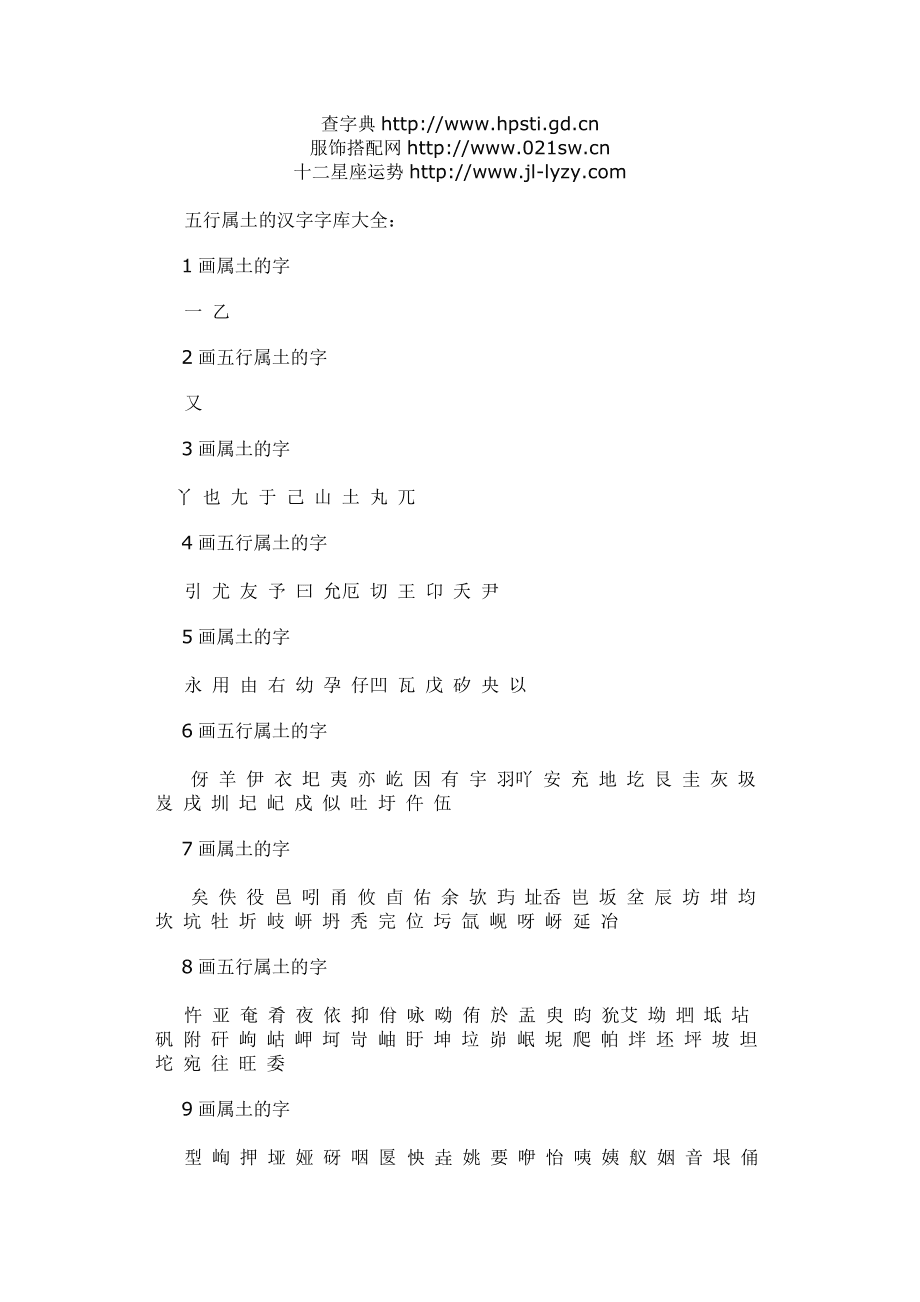 9画五行属土字