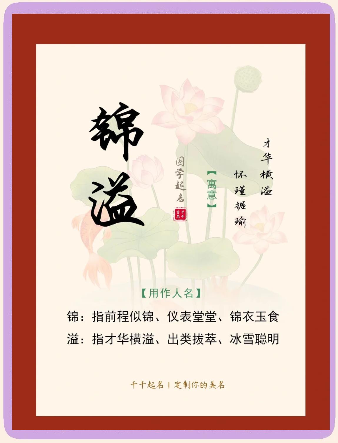 科普展现:诗词起名（有寓意的古诗词起名）