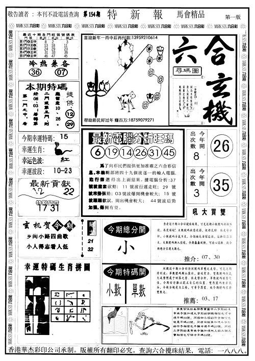 173期澳彩开奖结果
