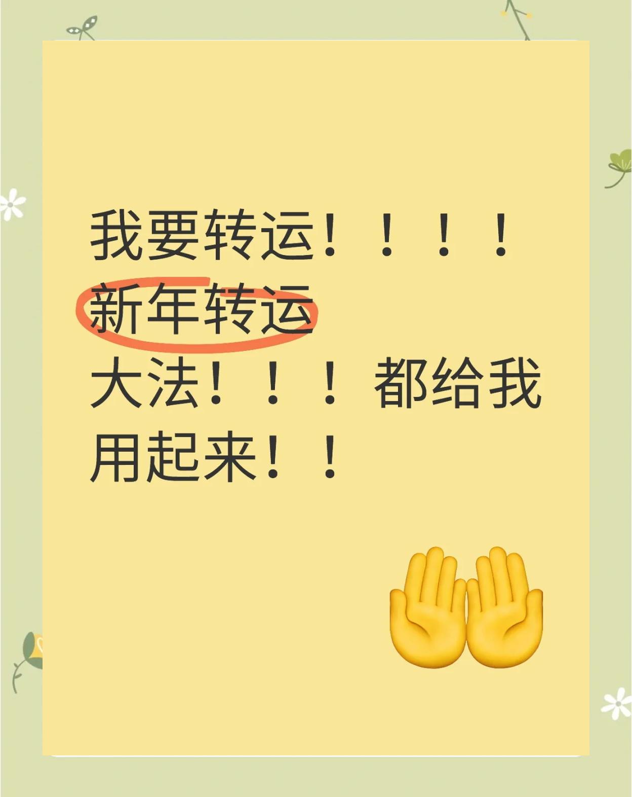 科普展现:转运方法（道教转运方法）