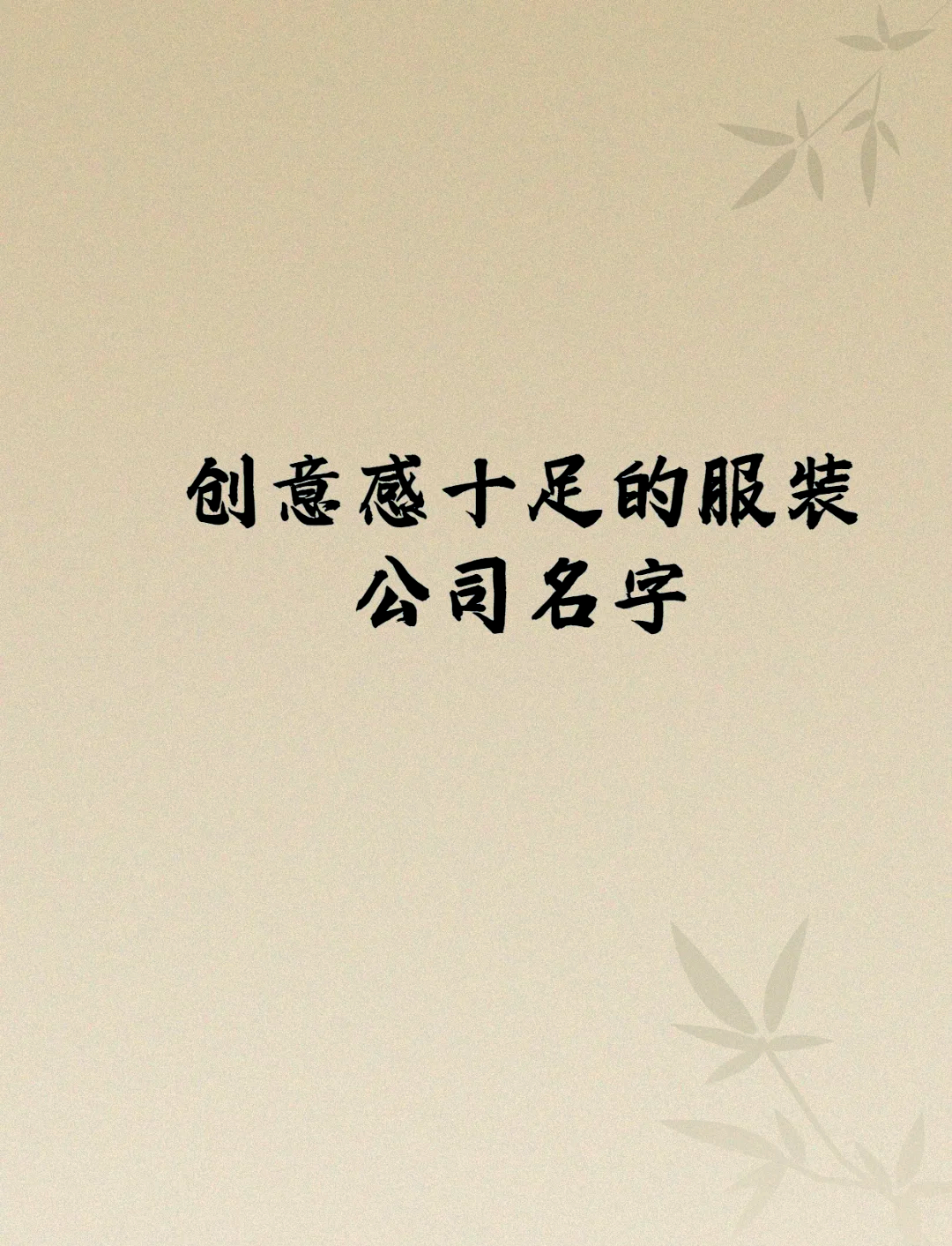 服装店名大全
