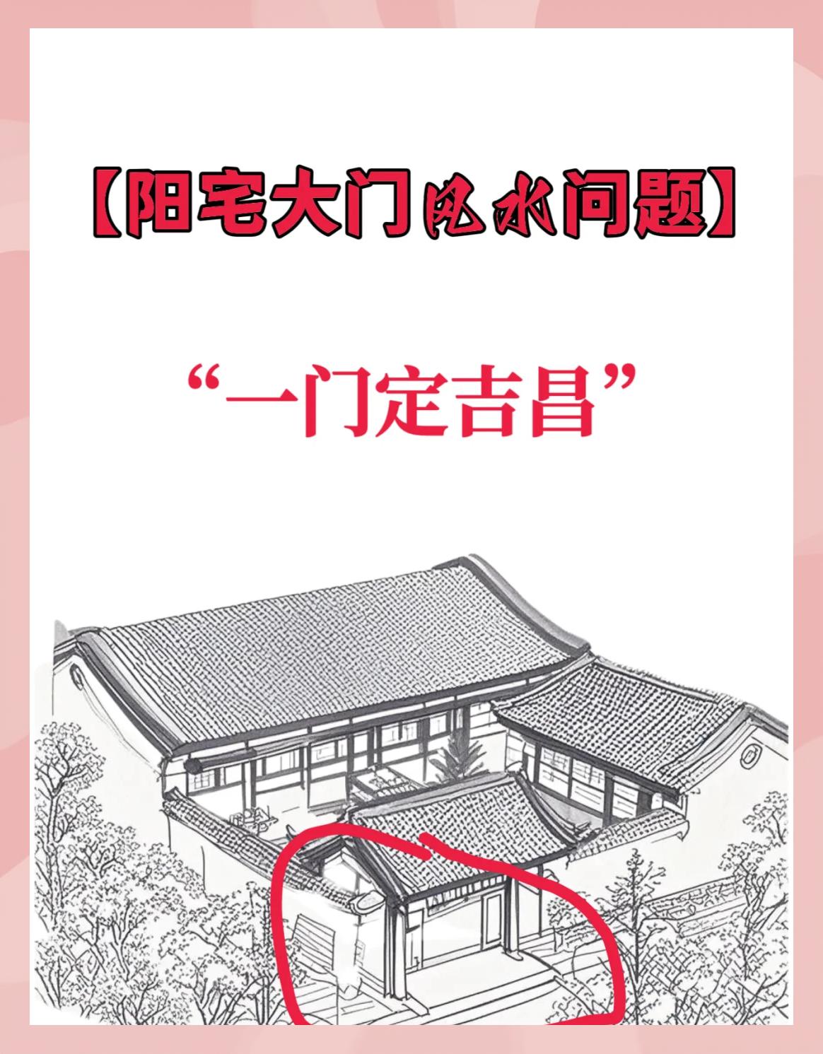 大门风水布局讲究