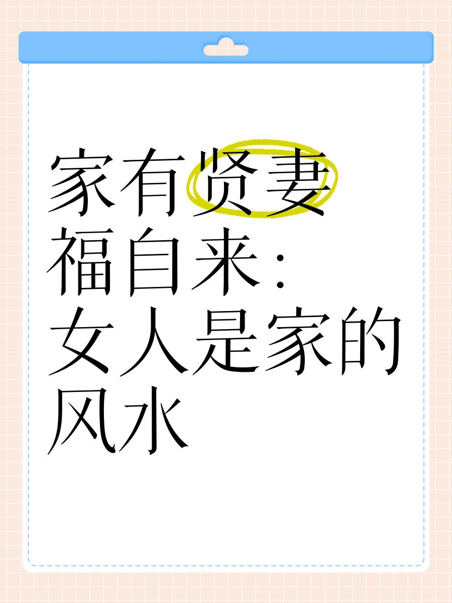 女人事业风水