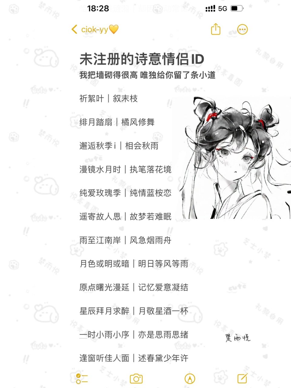 唯美古风名字