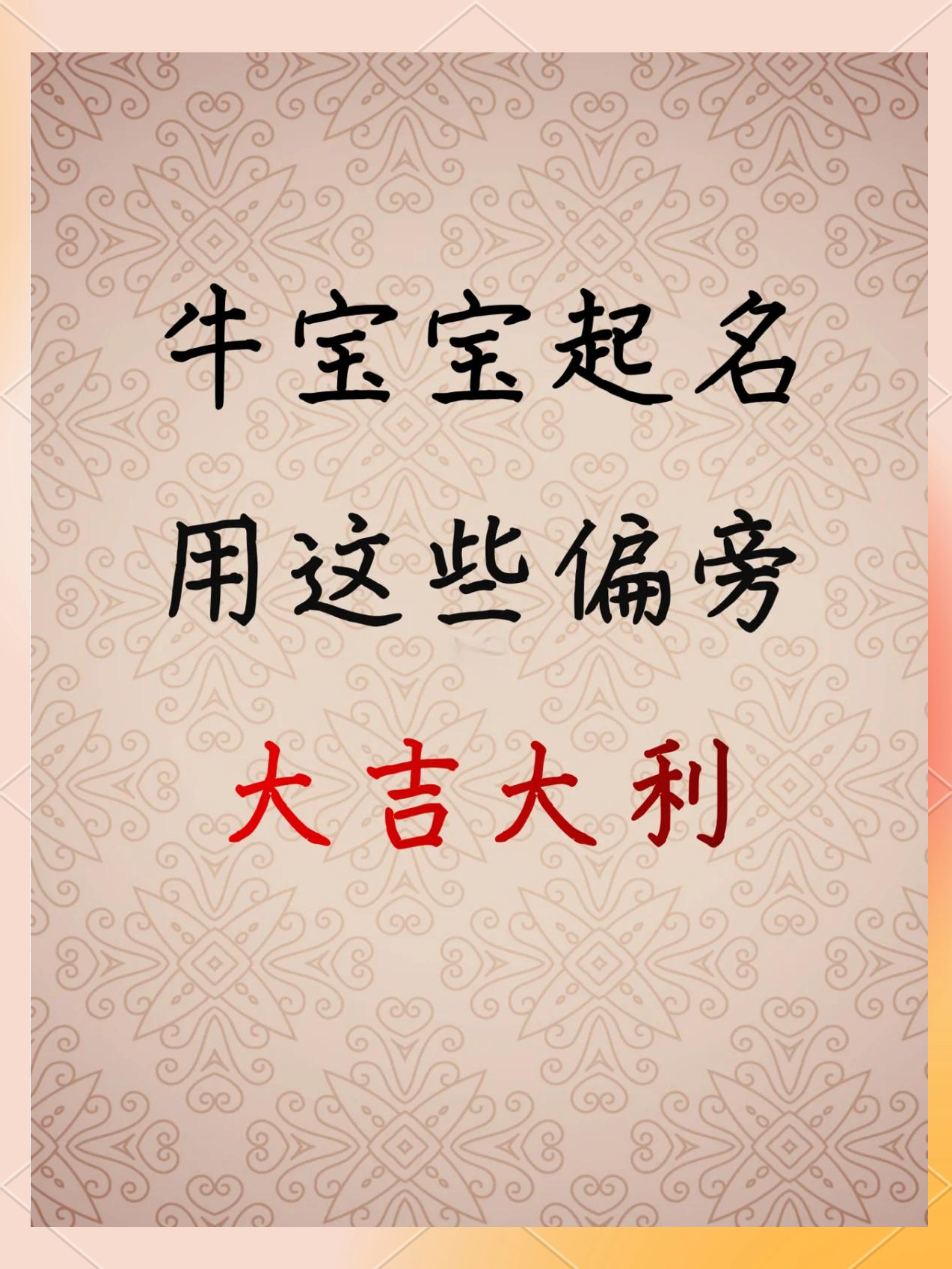 科普展现:牛名字（牛名字谐音梗网名）