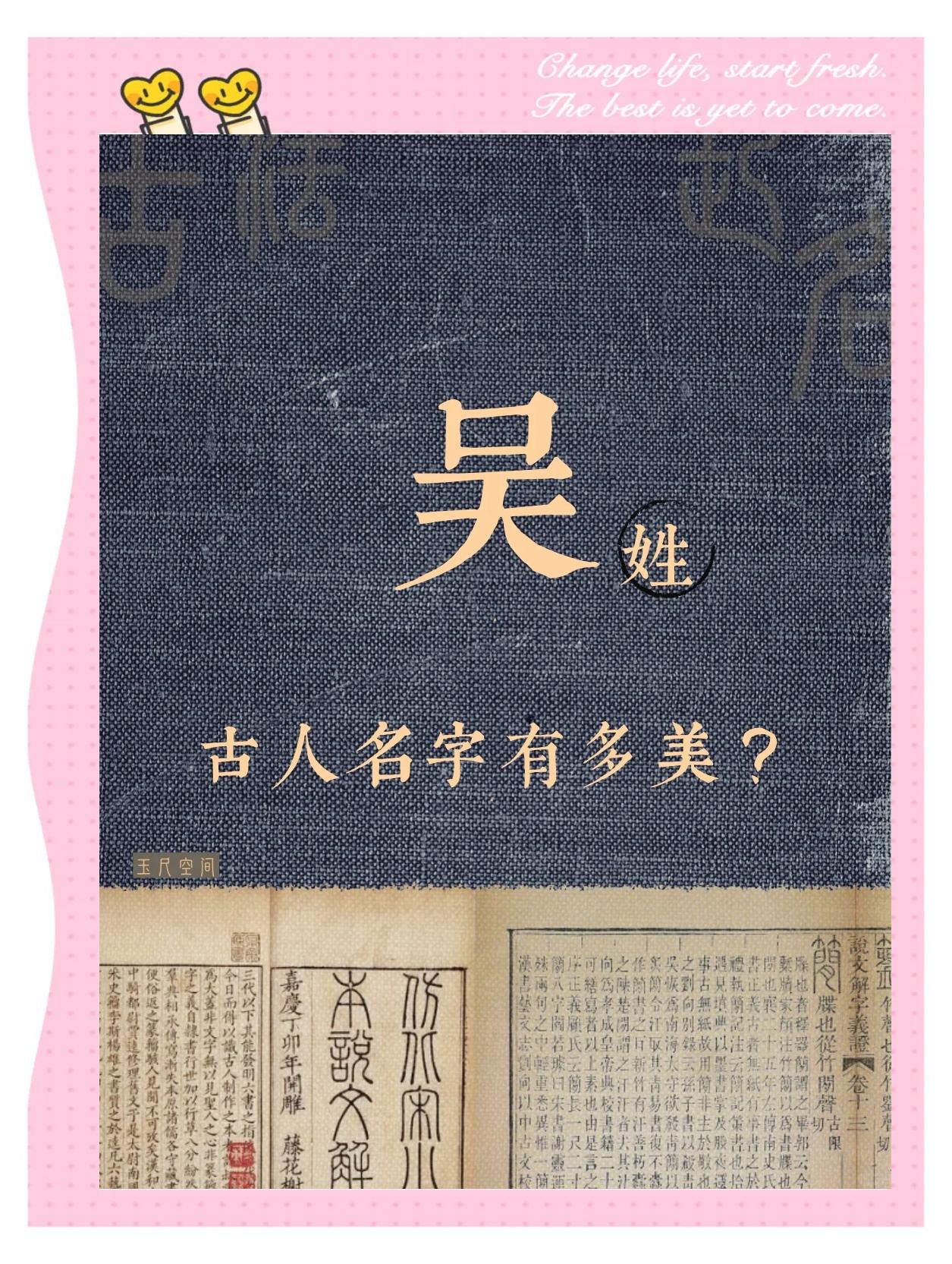 吴姓起源及简介