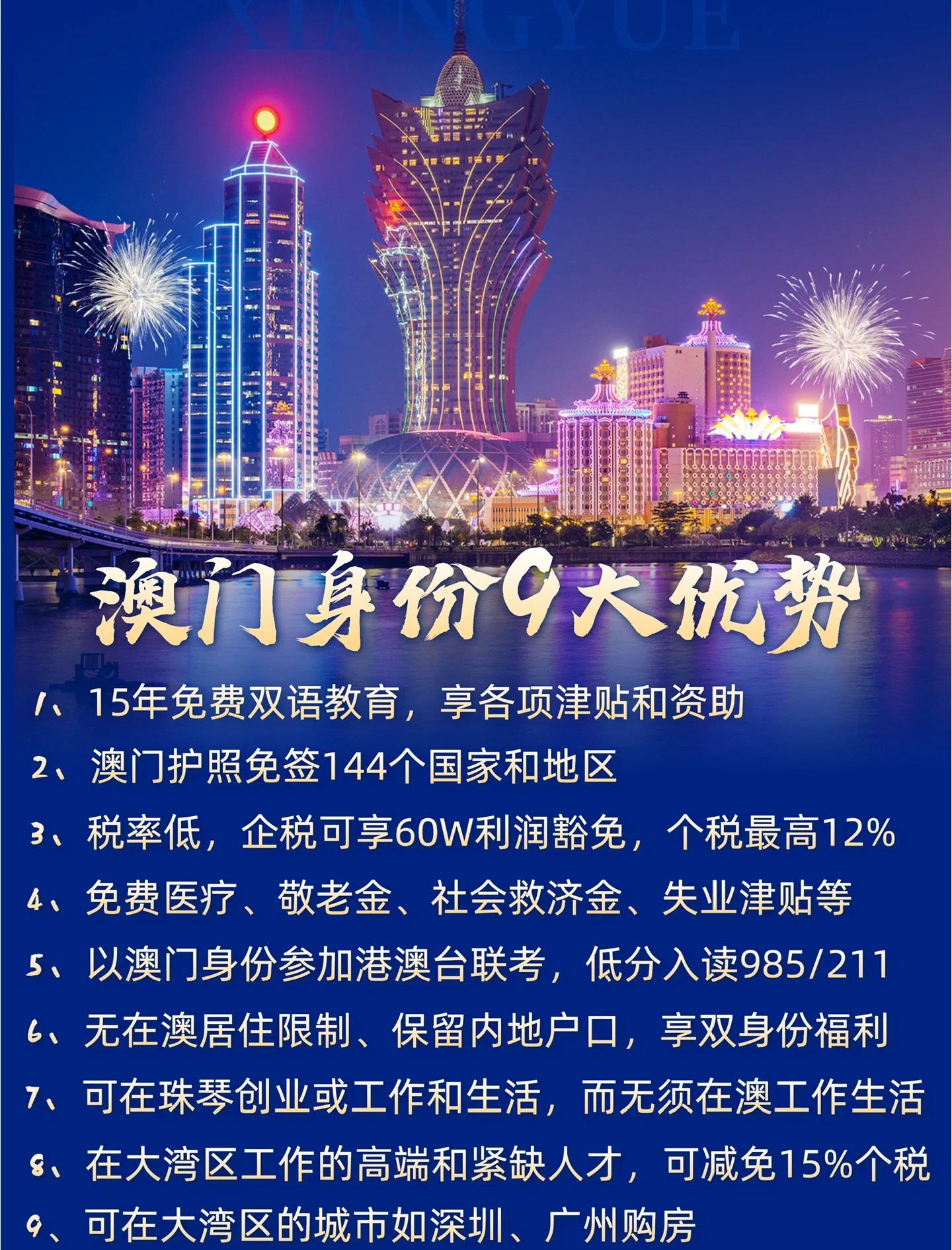 澳门资料交流