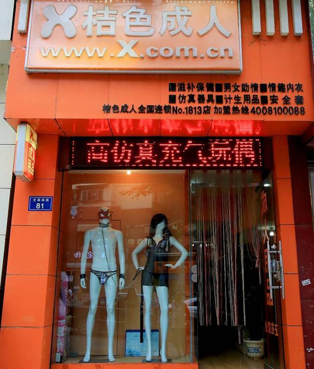 成人用品店无人的销售