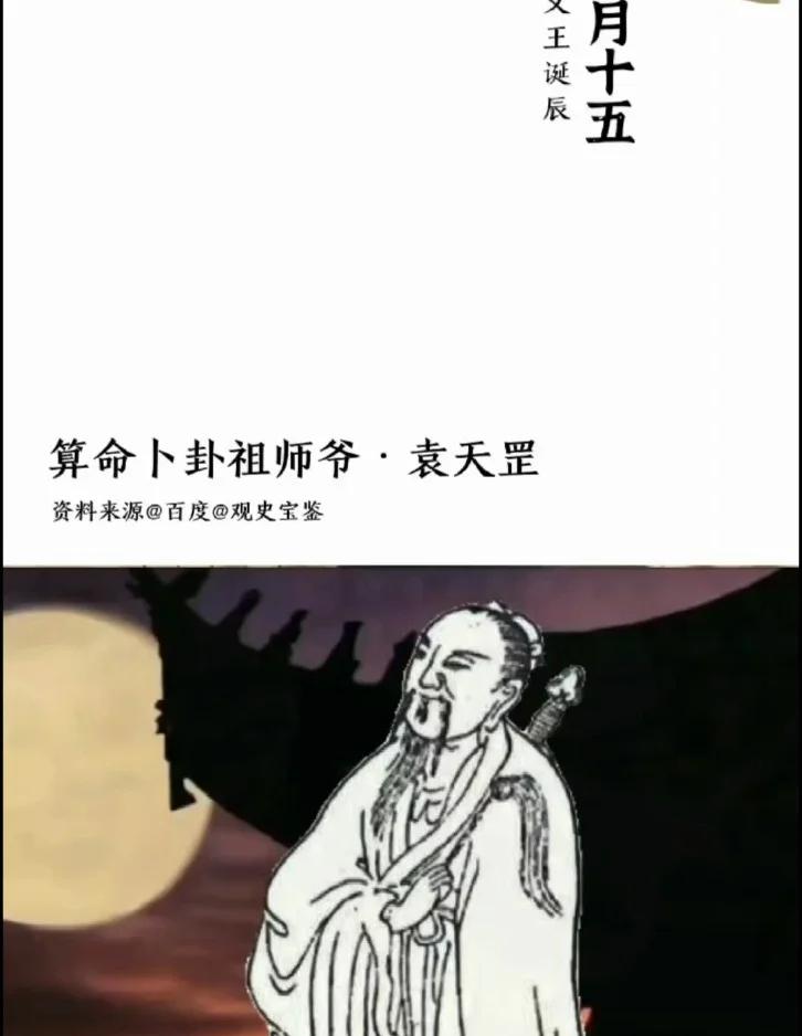 袁天罡算命