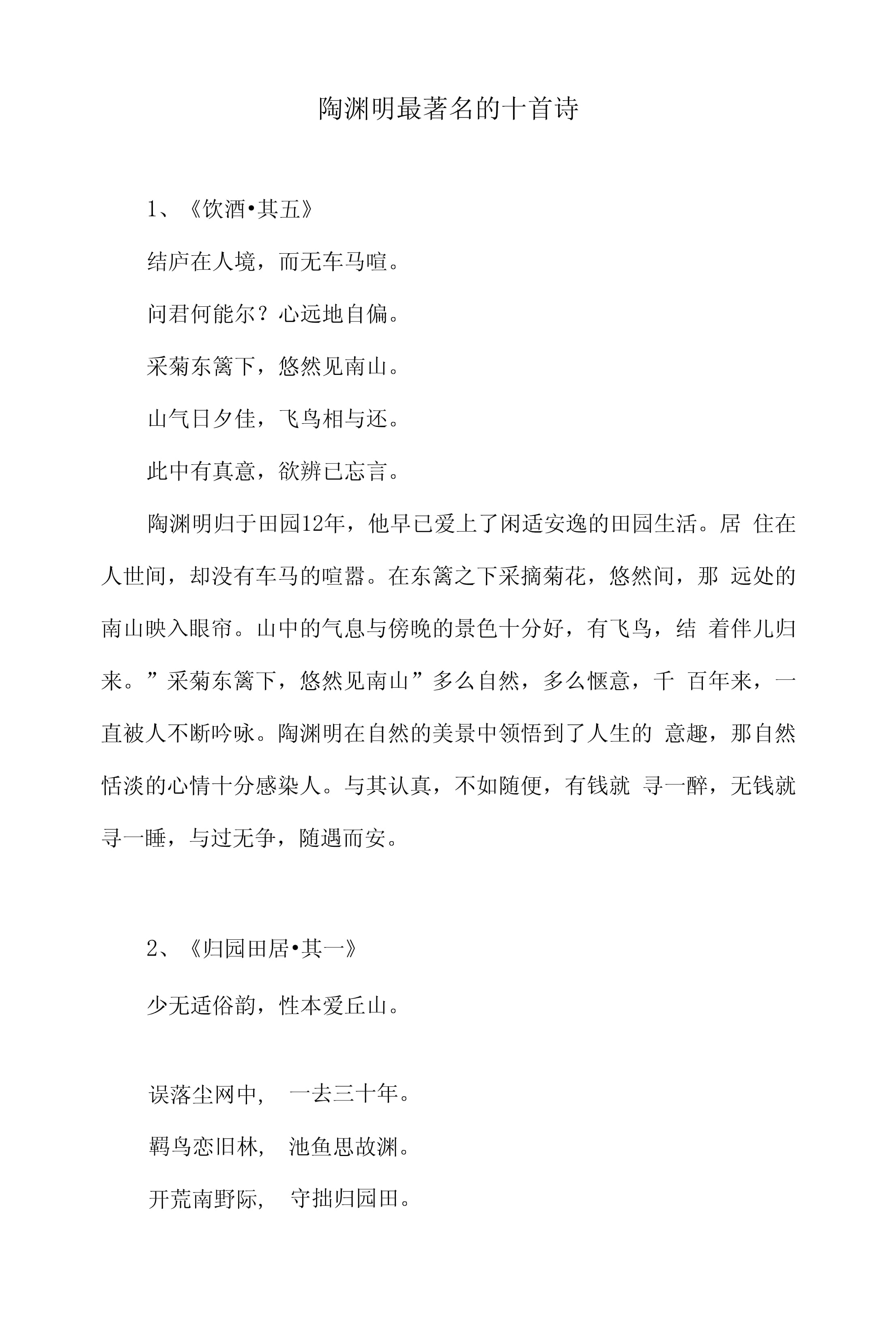 科普展现:陶渊明名什么（陶渊明的明）