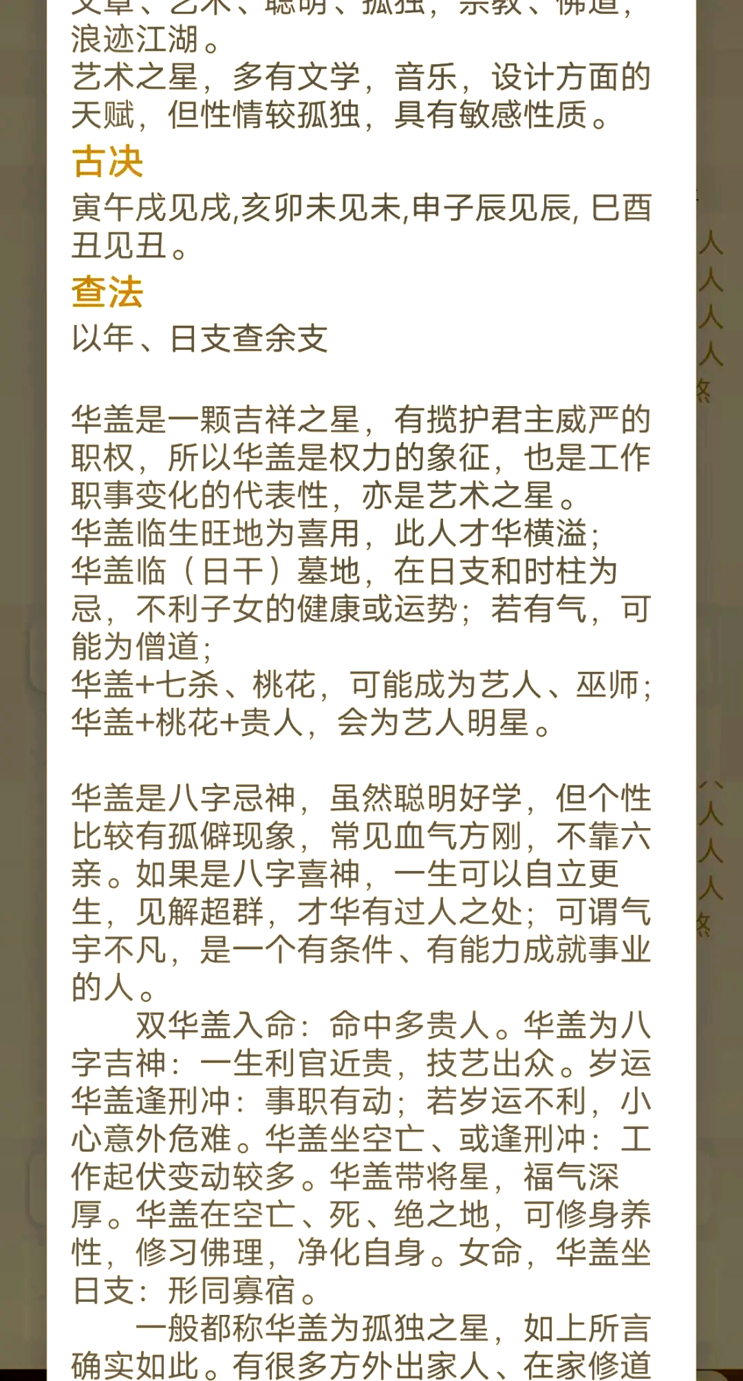 科普展现:华盖入命（华盖入命是顶级命格吗）
