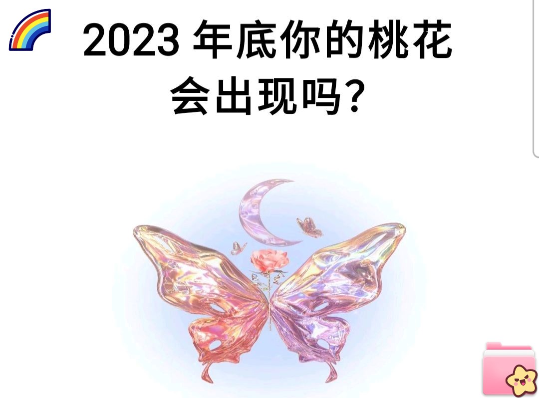 免费测桃花运