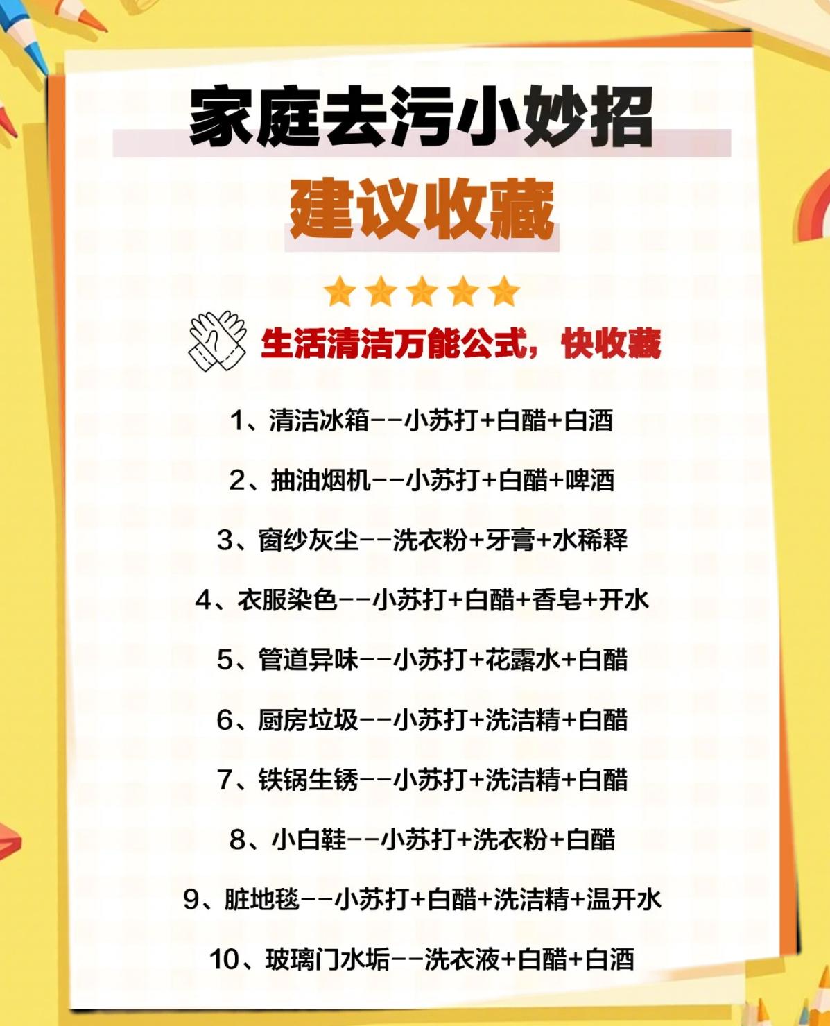 为何要经常清理家