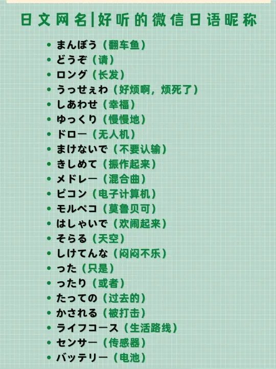 科普展现:好听日语名字（好听日语名字大全）