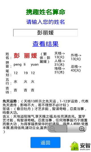 科普展现:姓名配对算命（姓名配对预测）