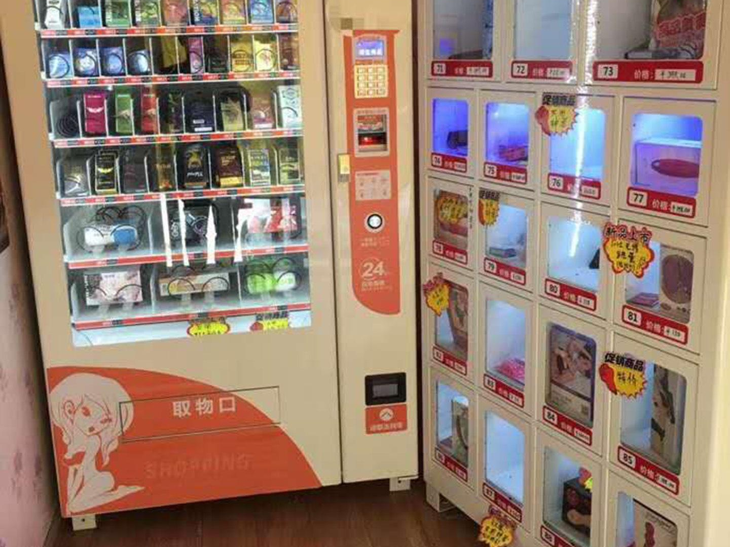 成人用品的无人售货机
