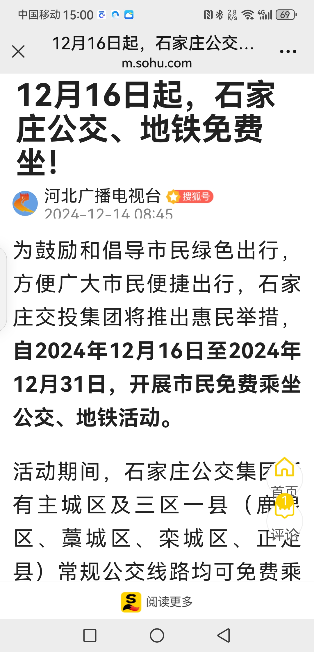 科普展现:石家庄改名（石家庄改名的建议）