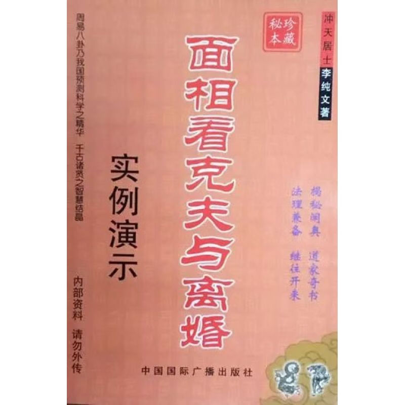 什么风水导致离婚