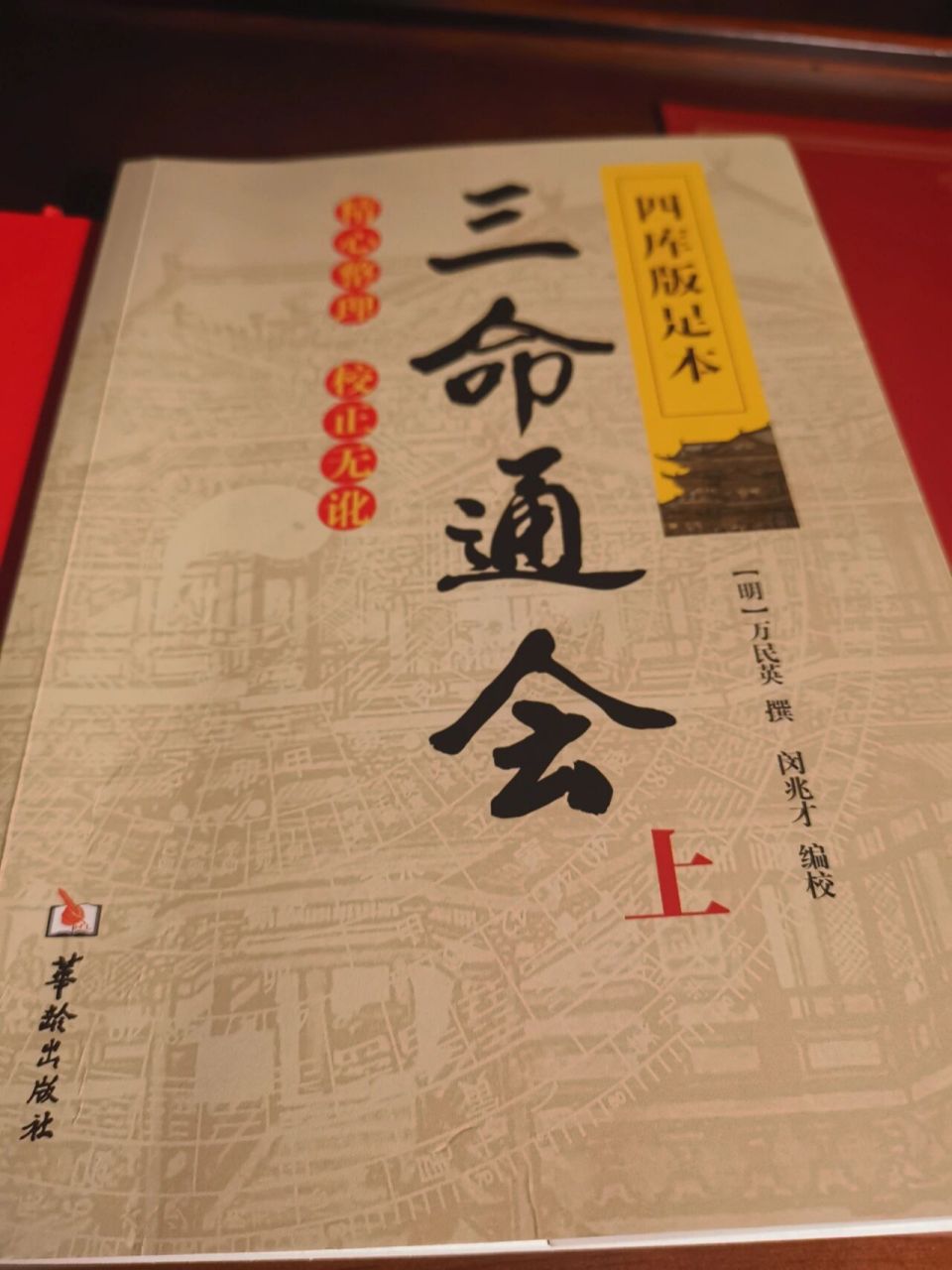 三命通会算命