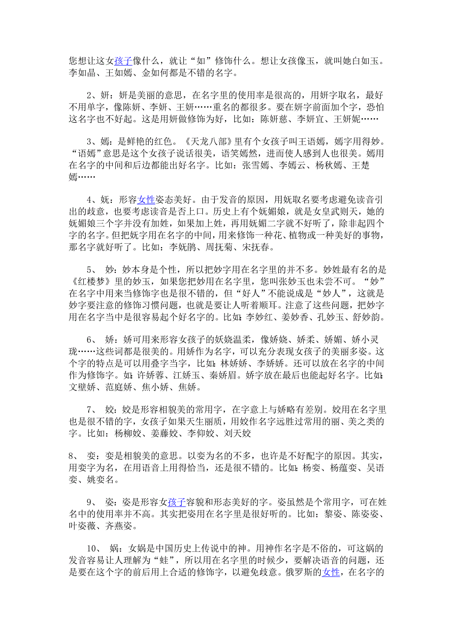 名字大全2011