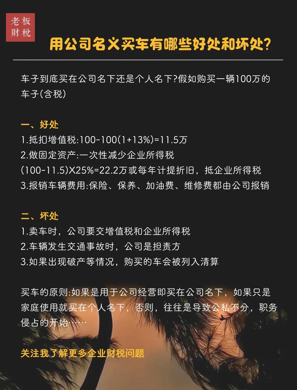 公司名义买车
