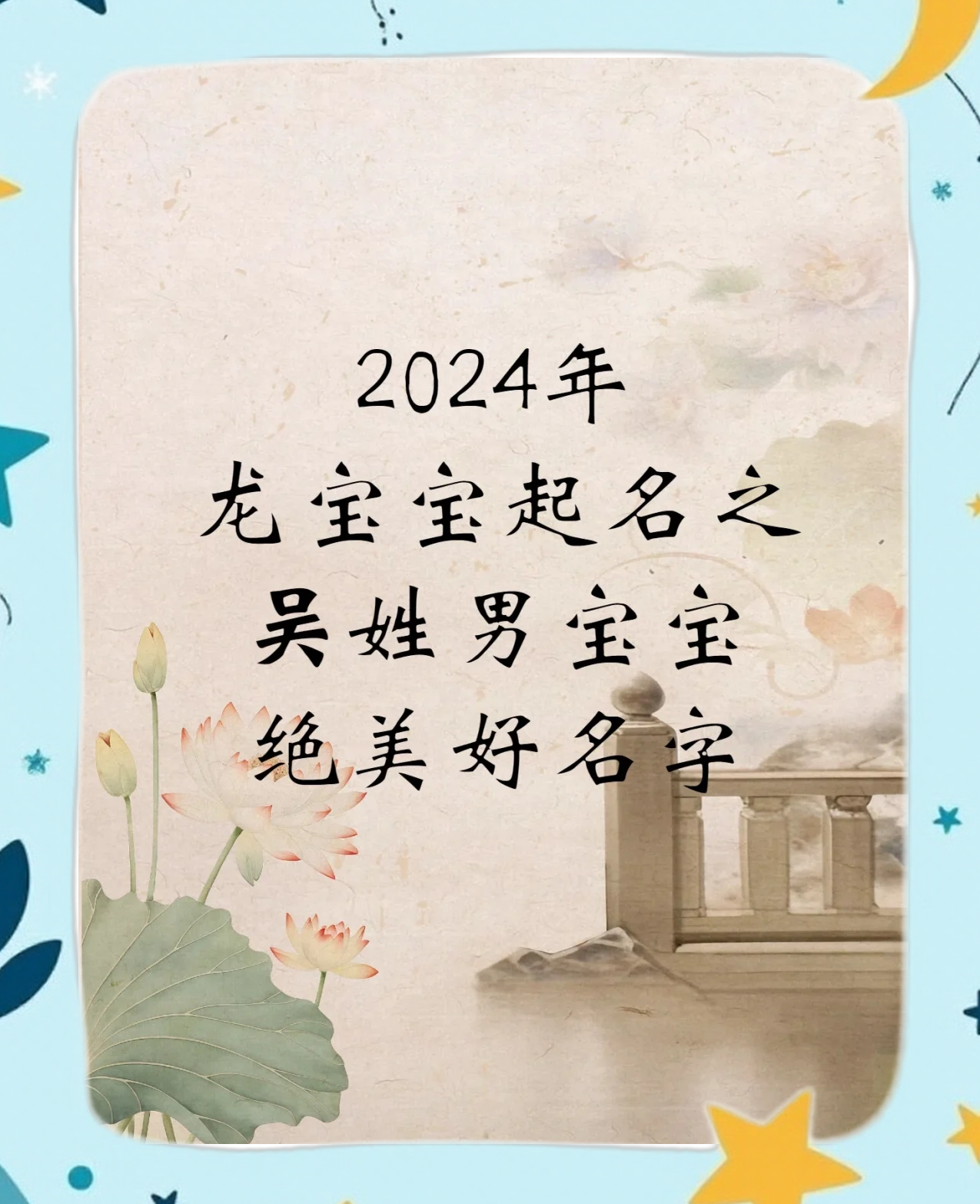 吴姓起名大全