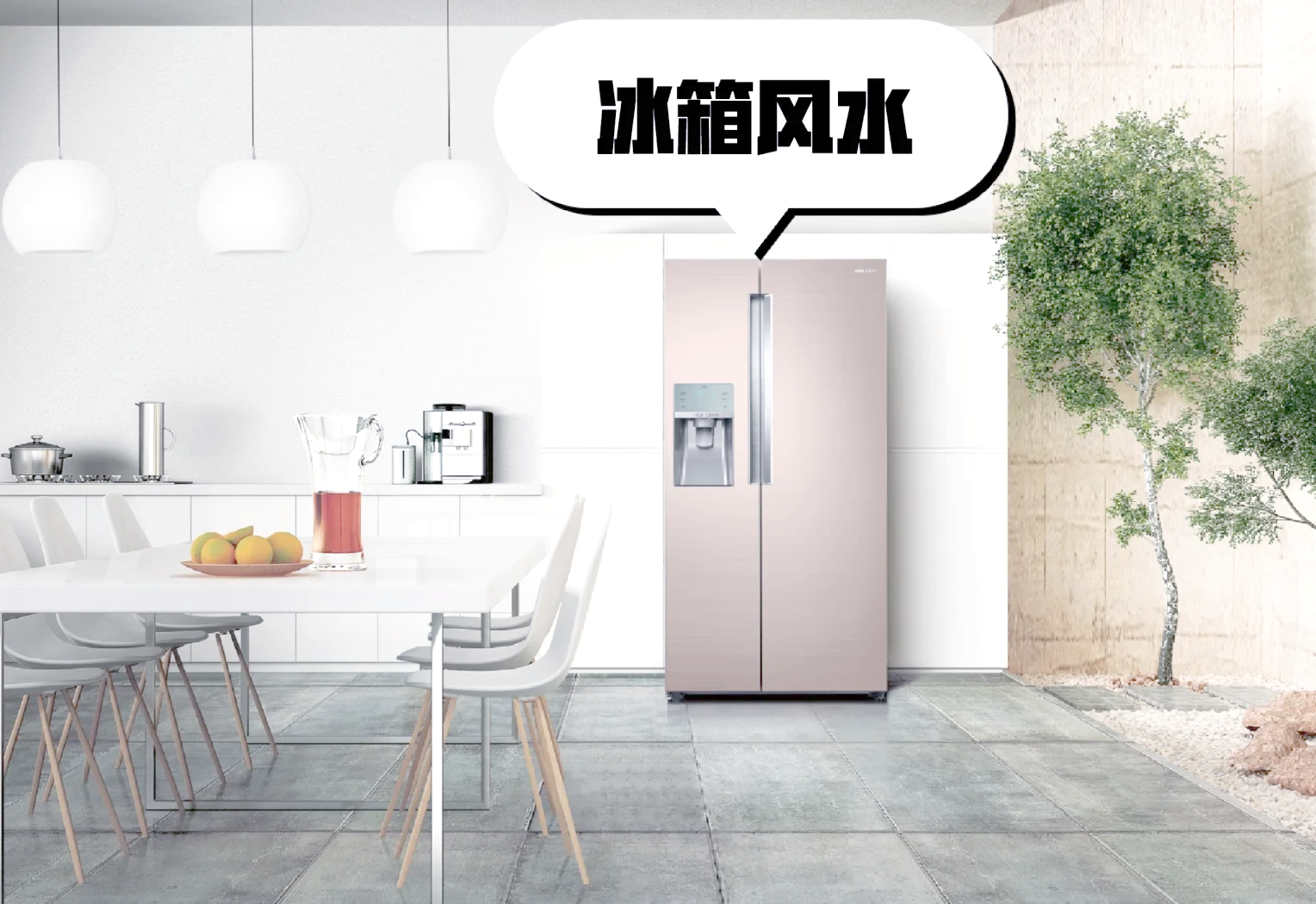 冰箱摆放风水