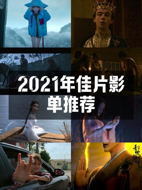 电影2021年排行榜,电影2021年排行榜前十名