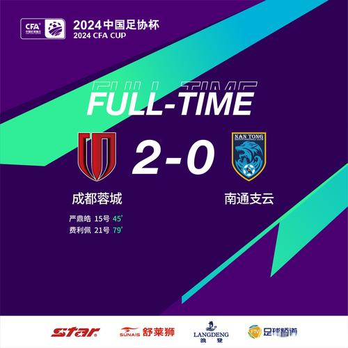 足球赛事安排,成都足球赛事安排