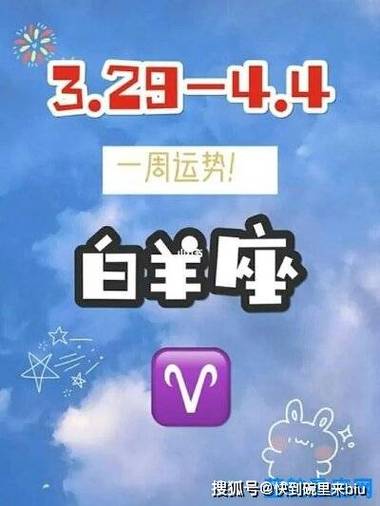 白羊座今日运势女2023最准,白羊座今日运势查询女2020年
