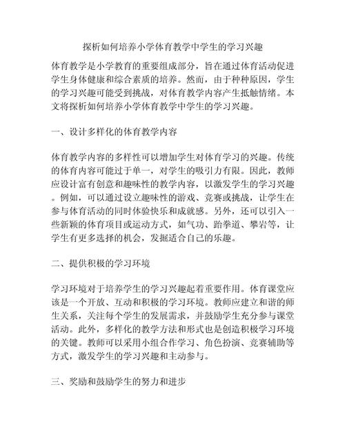 体育的教学方法有哪些,体育的教学方法有哪些内容