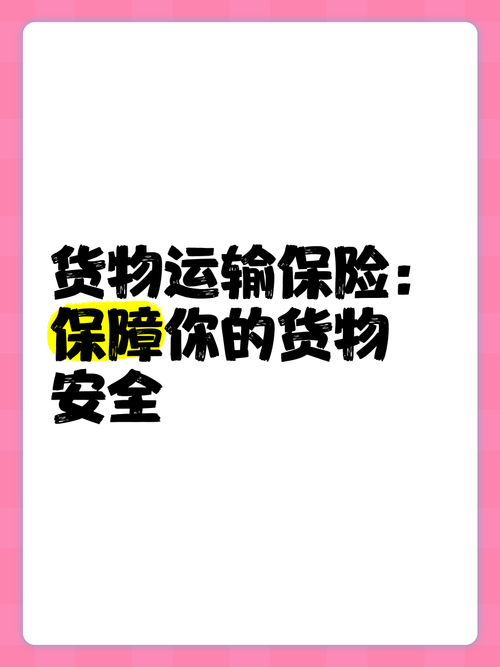 国内水路货物运输保险,国内水路货物运输保险条款