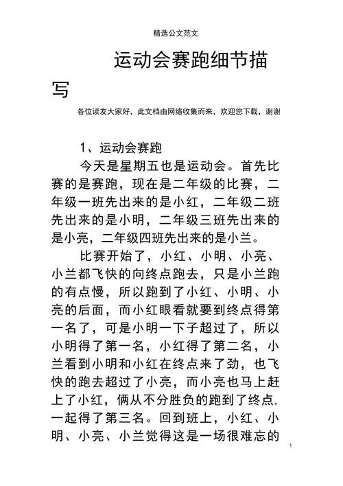 体育赛事的特点,体育赛事的特点是什么