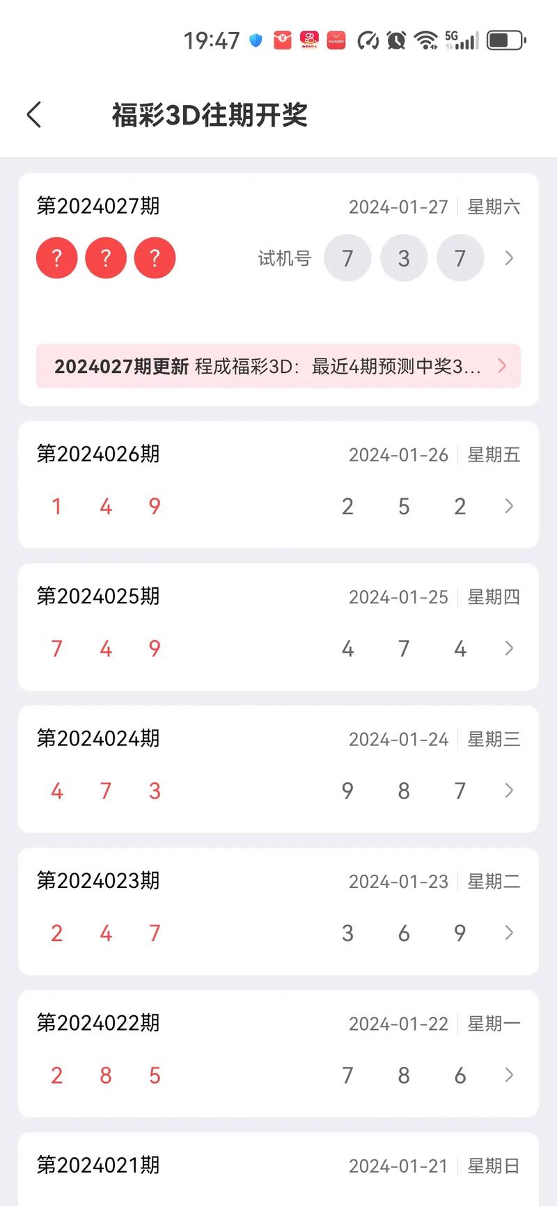 2024年新奥特开奖记录查询表,2024年新奥特开奖记录查询表图片