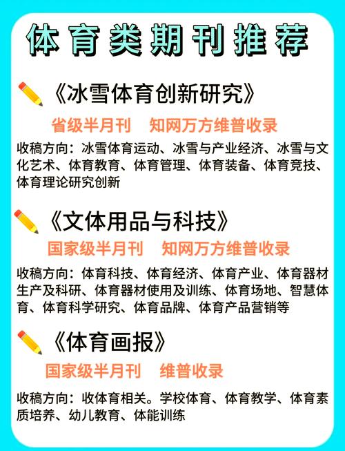 体育行业期刊,体育行业期刊有哪些