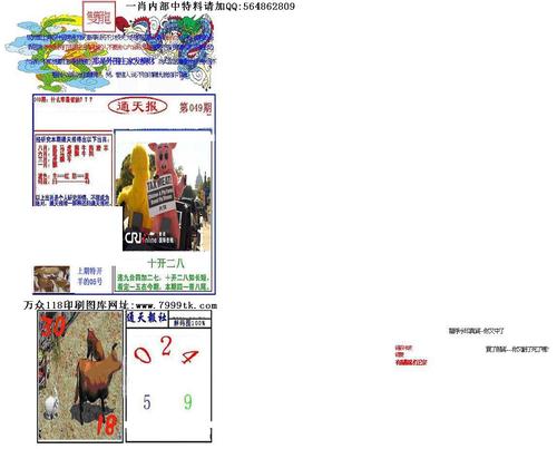 大陆通天报,大陆通天报一图库大全