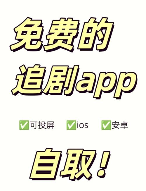追剧不用花钱的软件,追剧不用花钱的软件是什么软件