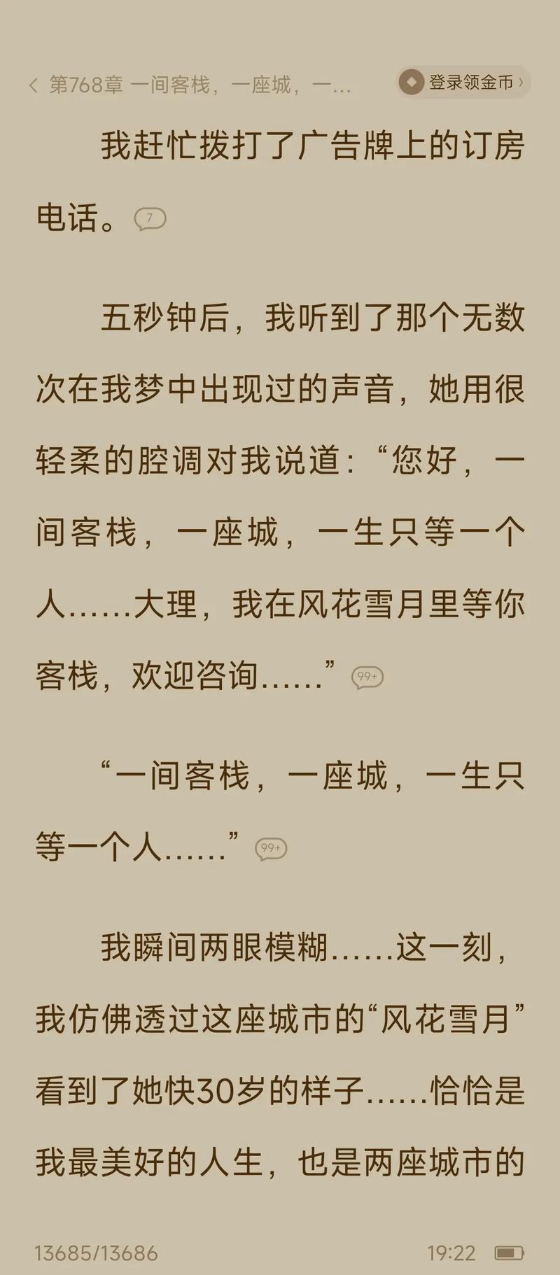 一场风花雪月的事,一场风花雪月的事小说