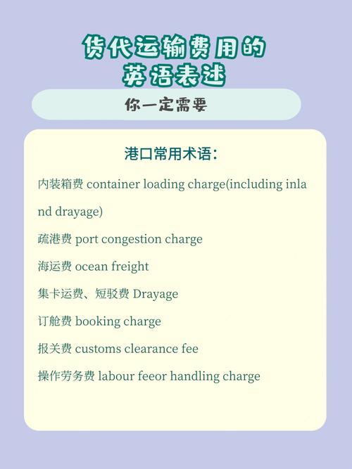 国内运输费用,国内运输费用 英文