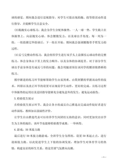 初中体育说课稿(全套),初中体育说课稿范文3篇