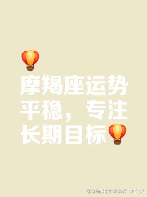 摩羯座今日运势男最准,摩羯座今日运势男超准