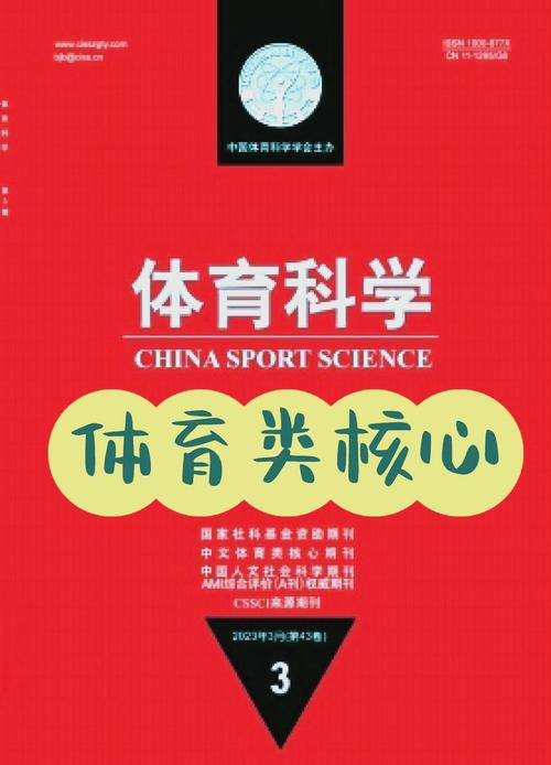 体育期刊网,体育期刊网官网入口