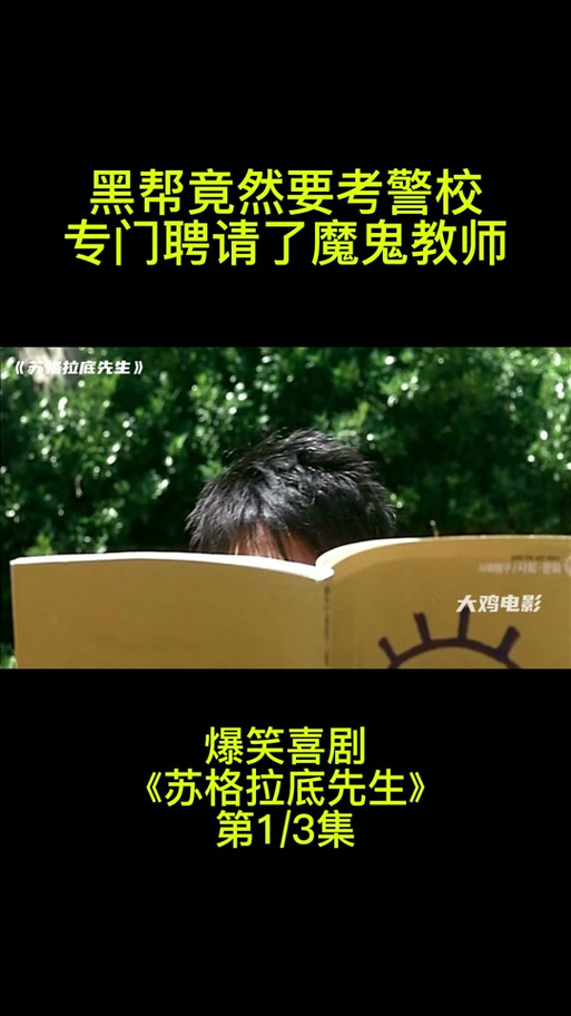 苏格拉底先生高清画质,苏格拉底先生高清画质下载