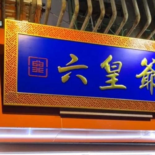 澳门正版金光佛资料,金光佛澳门免费公开资料