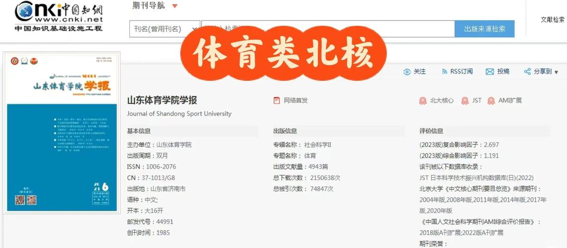 体育教育专业期刊,体育教育专业期刊排名