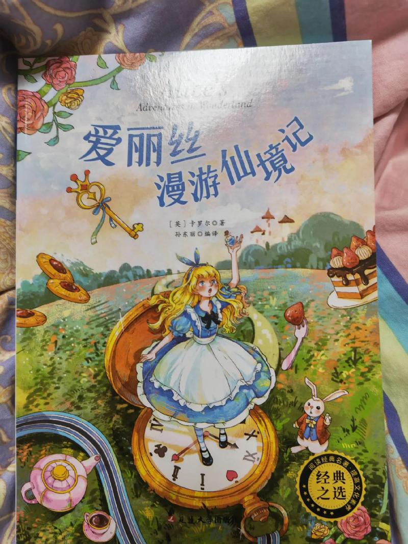 爱丽斯梦游仙境,爱丽丝梦游仙境作者